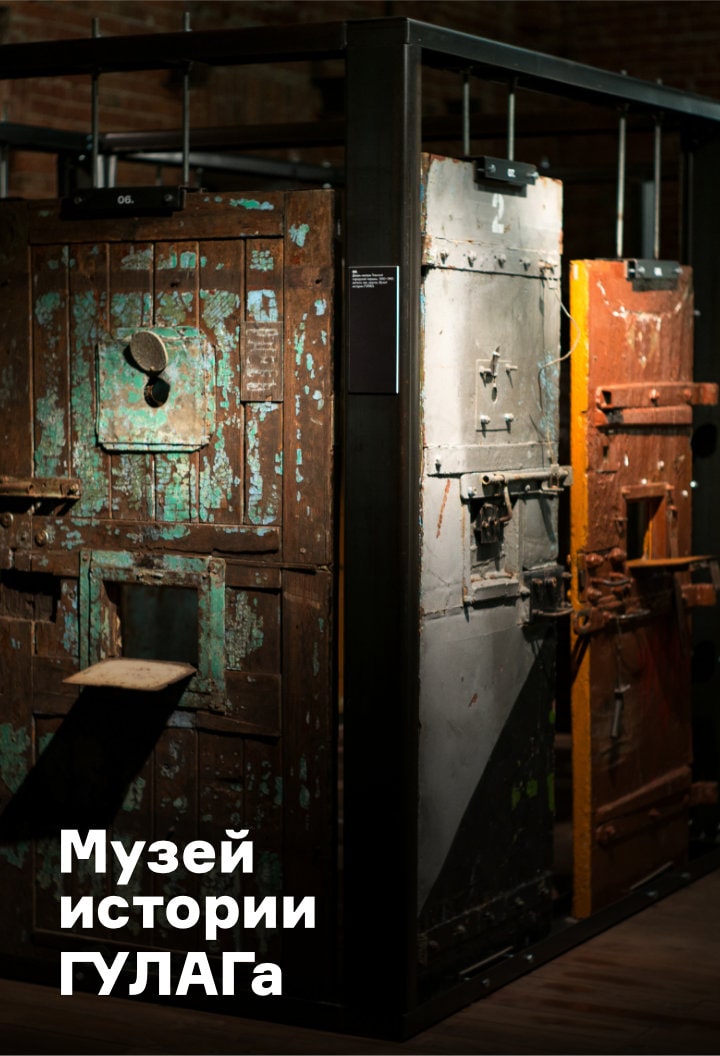 GULAG_History_Museum_he